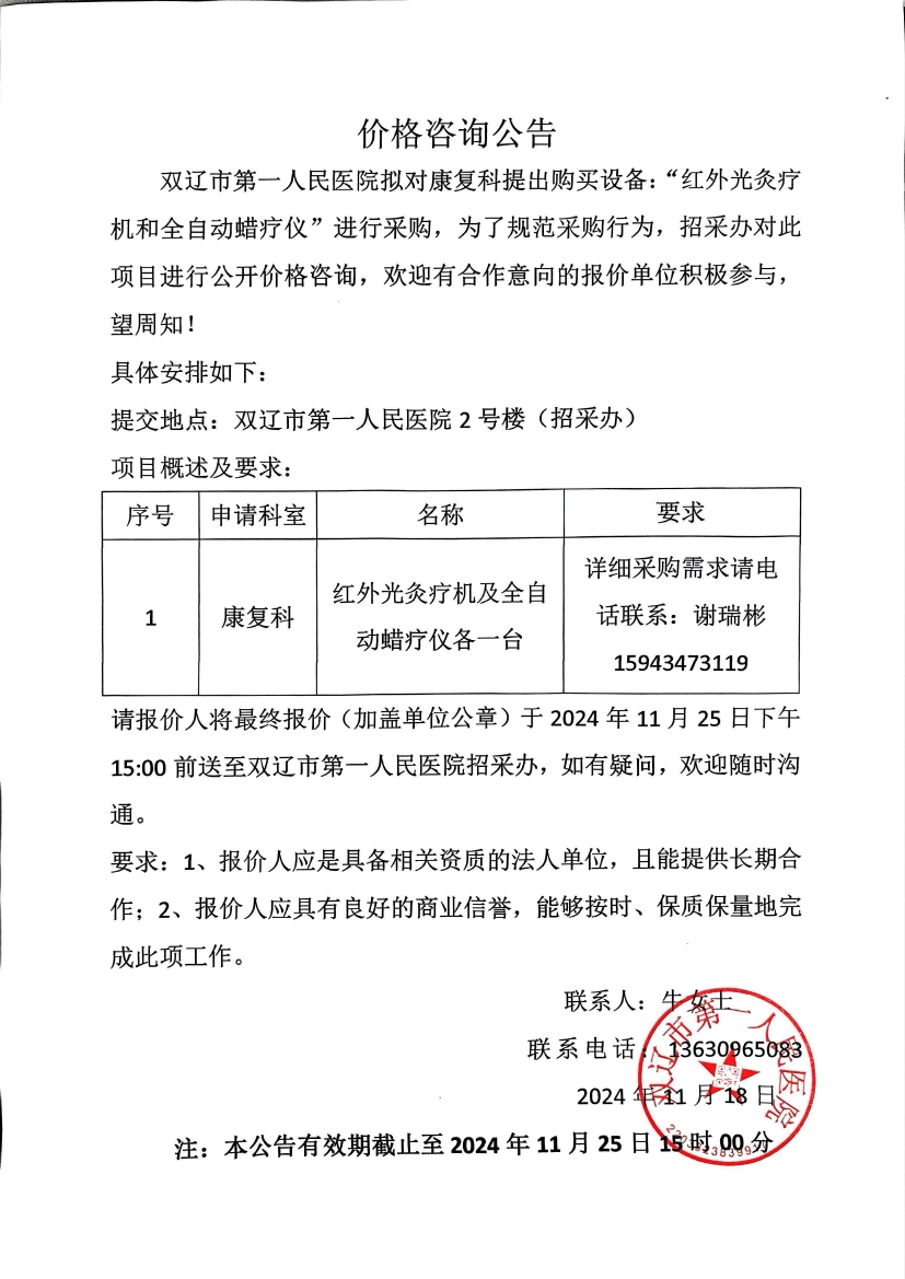 康復科采購價格咨詢公告0000.jpg