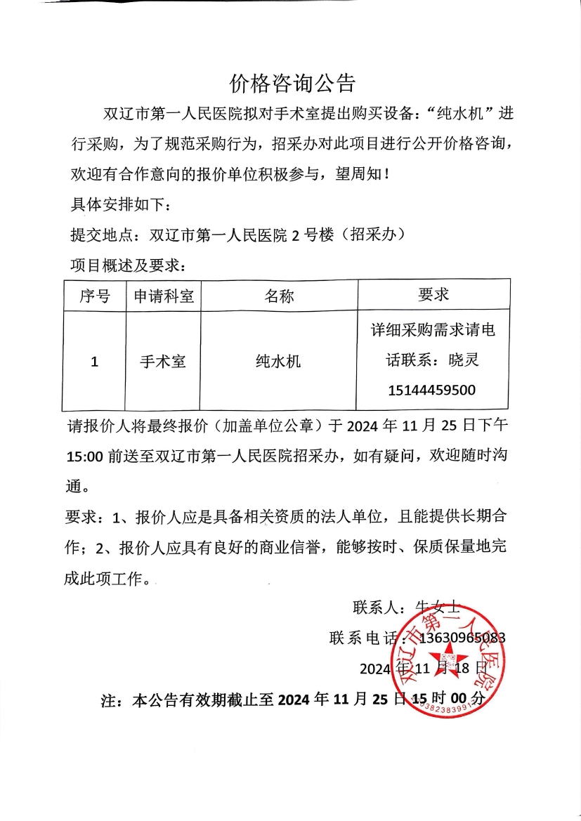 手術室采購價格咨詢公告0000.jpg