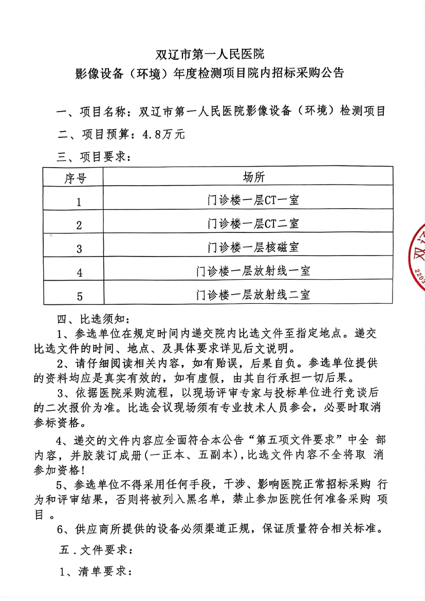 影像設備（環境）年度檢測項目采購公告0000.jpg