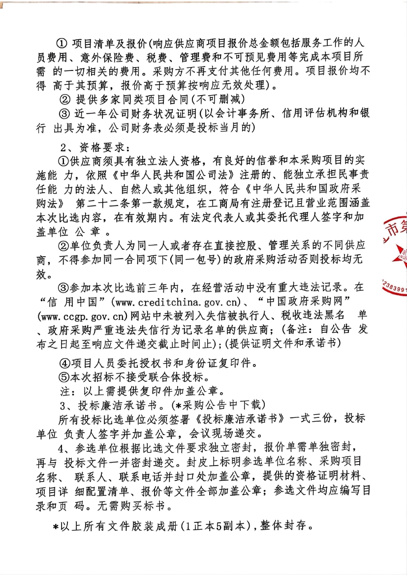 影像設備（環境）年度檢測項目采購公告0001.jpg