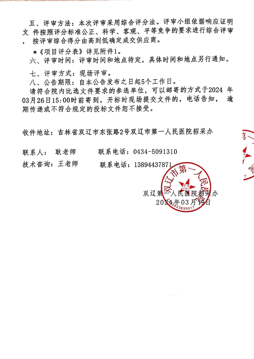 影像設備（環境）年度檢測項目采購公告0002.jpg