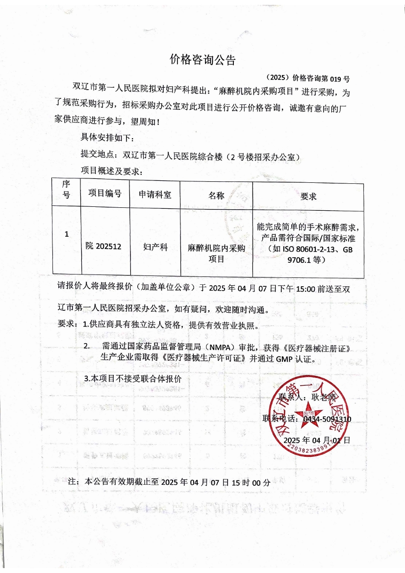 麻醉機詢價公告0000.jpg