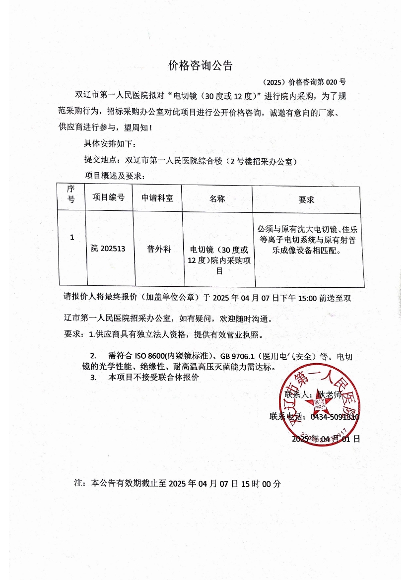 電切鏡詢價公告0000.jpg