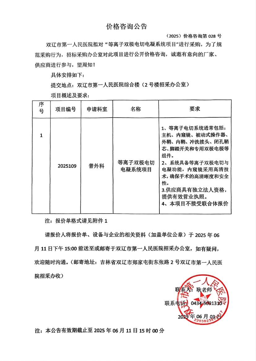 掃描件_2025-06-03 09·18·540000.jpg